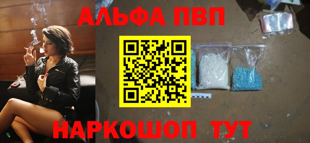Фролово  A PVP  Вход с VPN  Альфа ПВП Crystall  Alpha-PVP Соль 