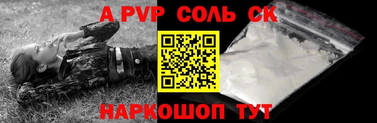 Alpha PVP Соль  A PVP  A PVP кристаллы  Фролово  A PVP мука 