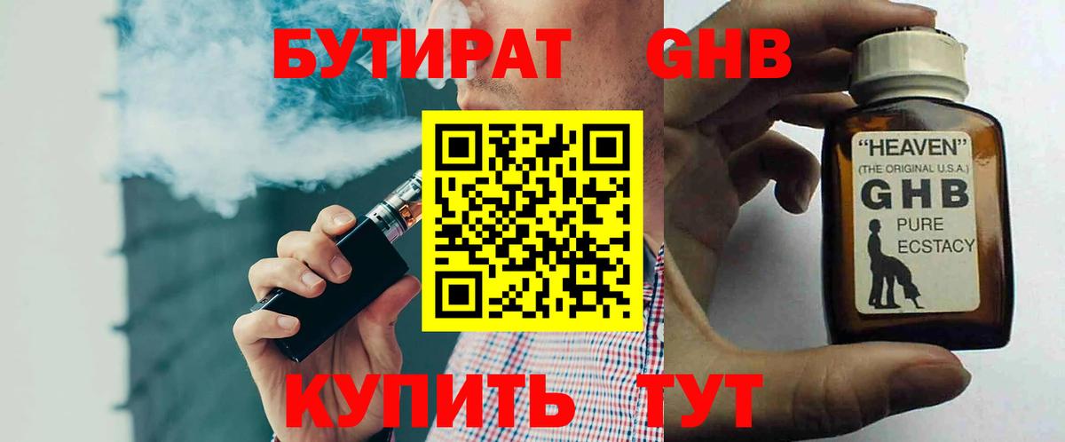 БУТИРАТ бутик Фролово