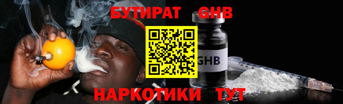 БУТИРАТ Butirat Фролово