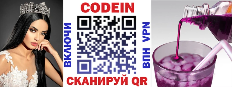 Кодеин Purple Drank  Фролово 