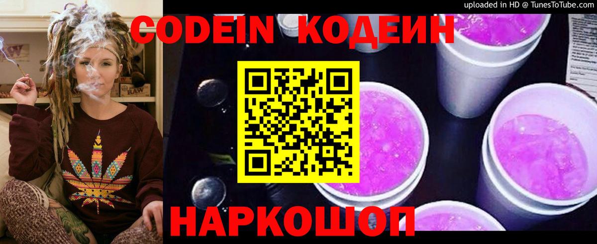 Кодеиновый сироп Lean напиток Lean (лин) Фролово