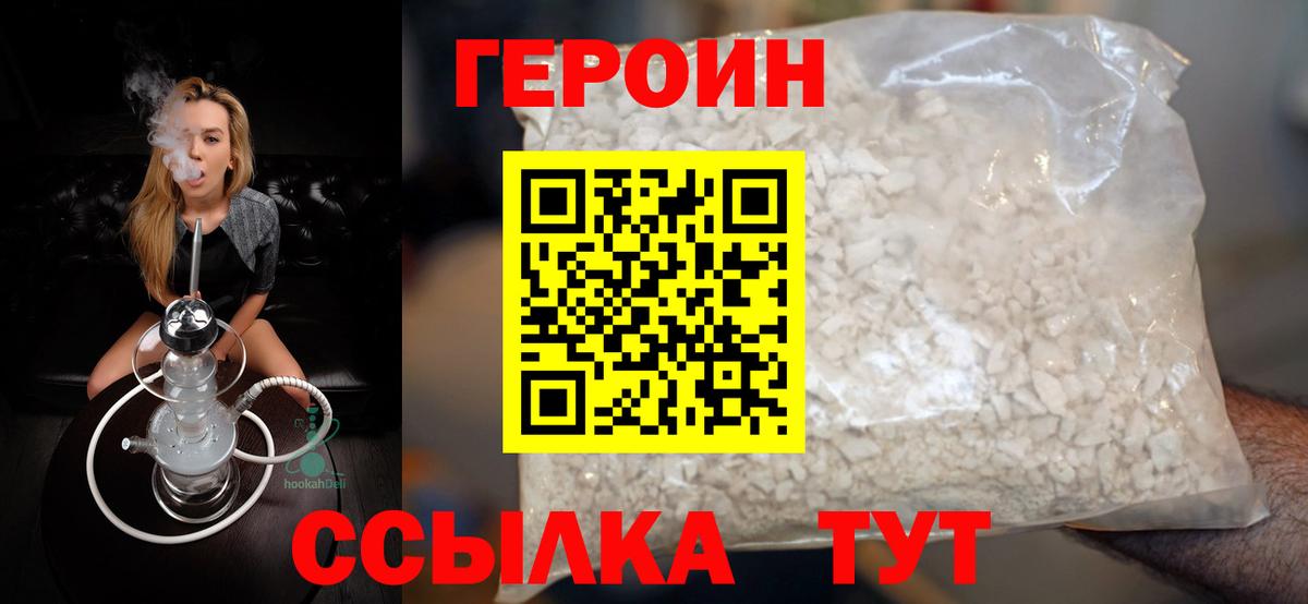 Фролово  ГЕРОИН  Вход с VPN  ГЕРОИН белый 