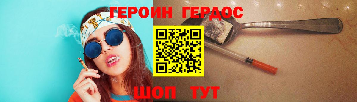 ГЕРОИН герыч  Фролово 